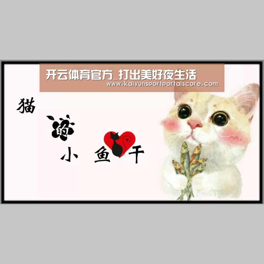 开云体育官方_打出美好夜生活(图4) 开云体育官网