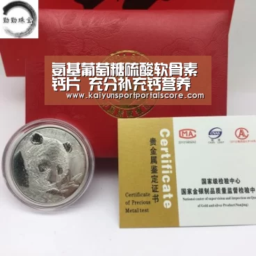 氨基葡萄糖硫酸软骨素钙片 充分补充钙营养“开云体育稳定访问”(图2) 开云登录