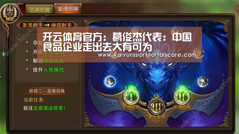 开云体育官方:葛俊杰代表:中国食品企业走出去大有可为(图1) 开云体育稳定访问