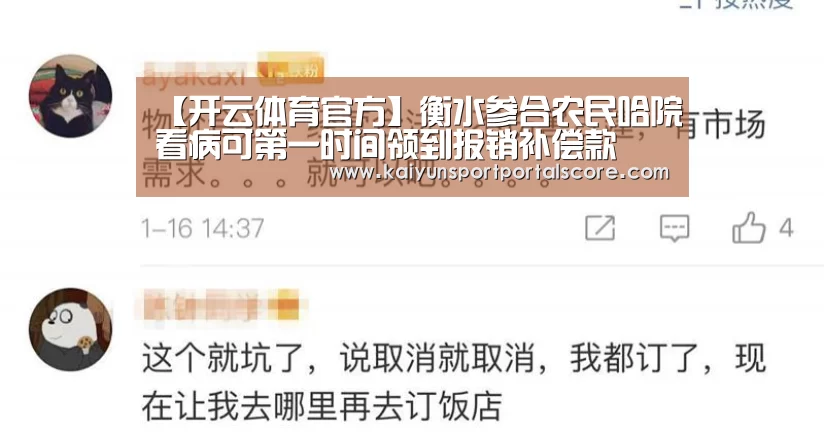 【开云体育官方】衡水参合农民哈院看病可第一时间领到报销补偿款(图4) 开云体育稳定访问
