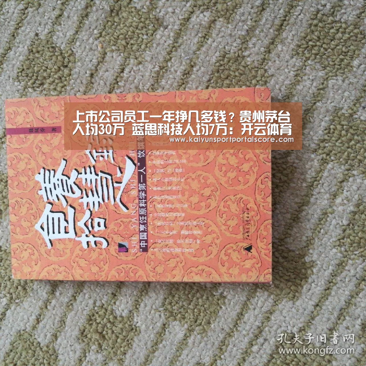 上市公司员工一年挣几多钱?贵州茅台人均30万 蓝思科技人均7万:开云体育官方(图3) 开云登录